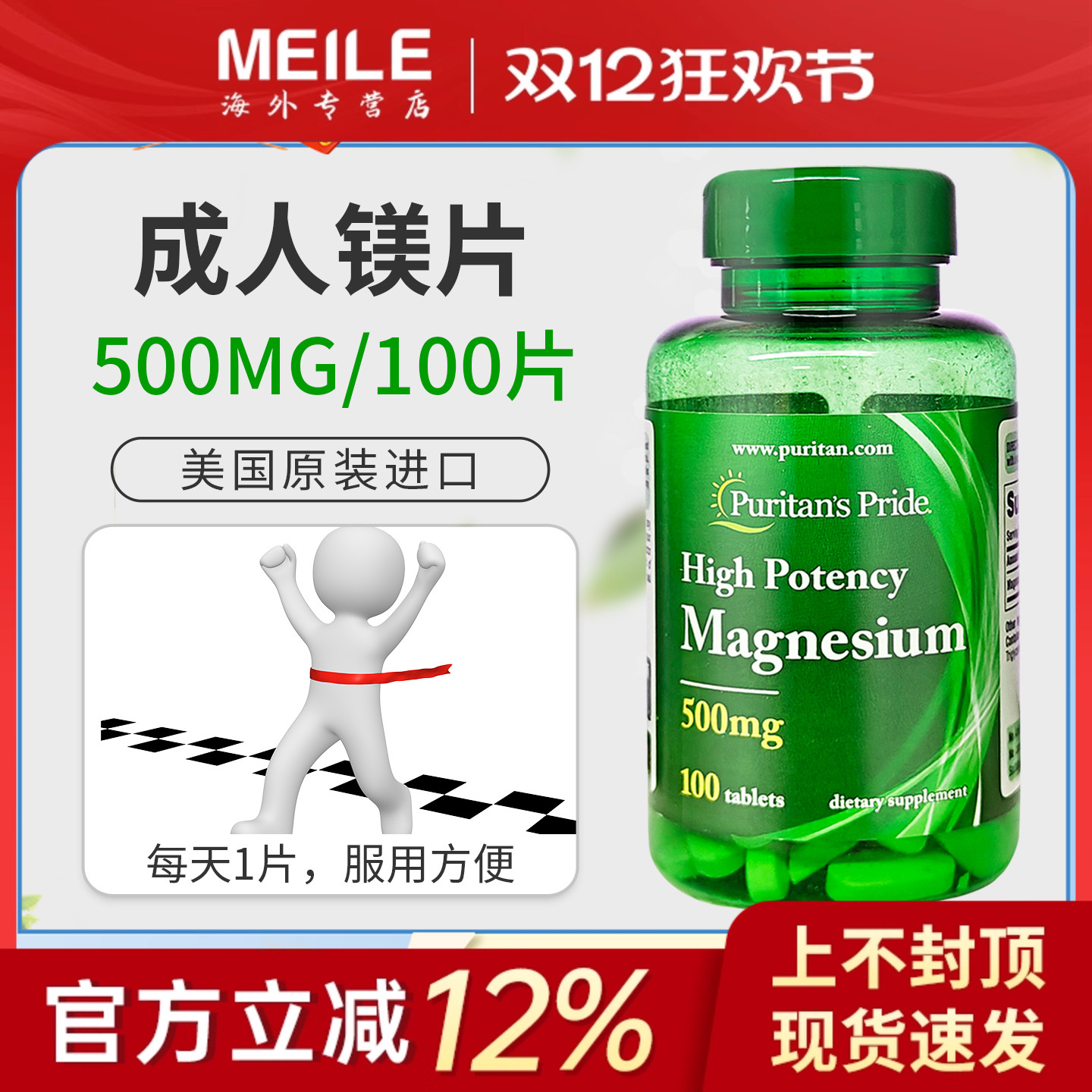 普丽普莱补镁片镁元素抽筋头疼