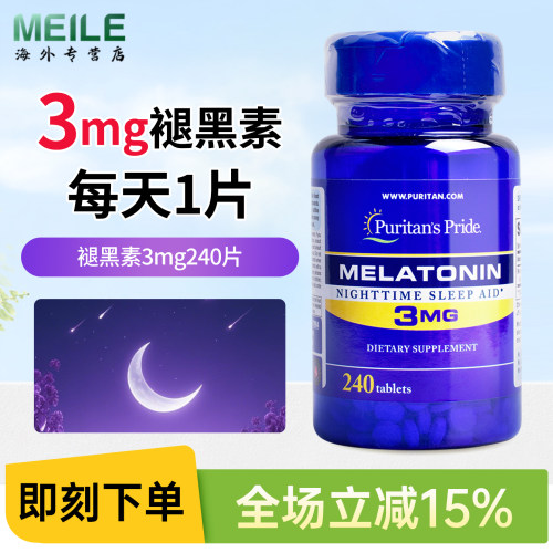 普丽普莱褪黑素营养片240片