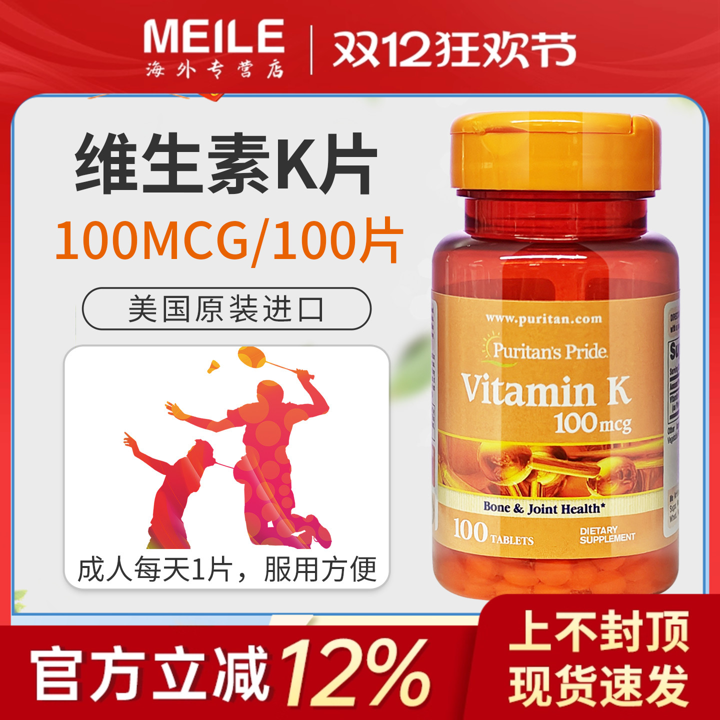 普丽普莱维生素Kk2引钙入骨