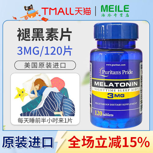 普丽普莱褪黑素睡眠片晚安片