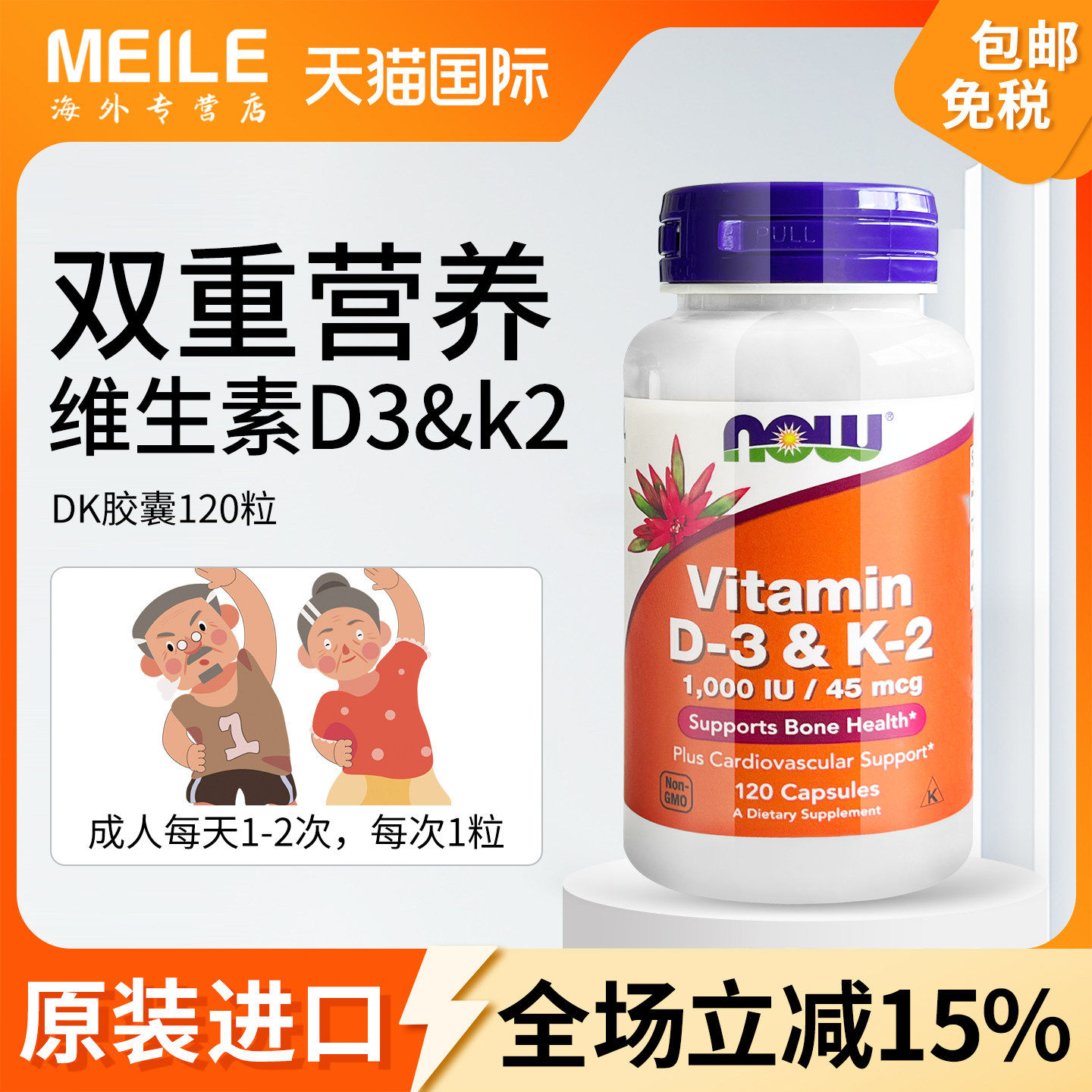 NOW维生素DK胶囊健康骨骼mk7