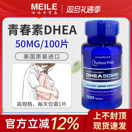 普丽普莱青春素DHEA营养素女性卵巢健康关爱孕期50mg*100片孕前
