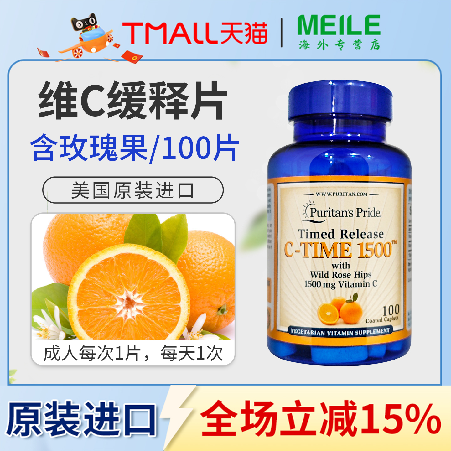 普丽普莱维生素C缓释片1500mg