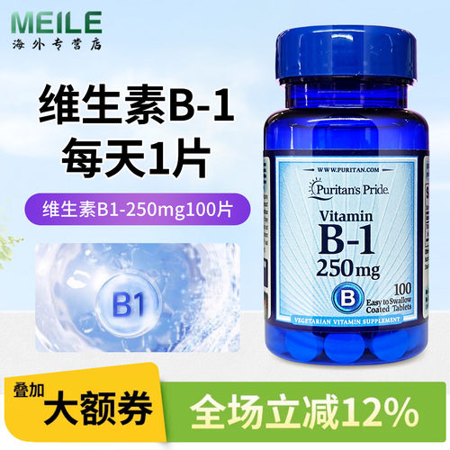 普丽普莱维生素B1营养片100片