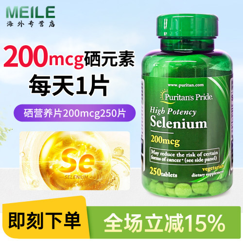 普丽普莱硒片硒元素200mcg250粒