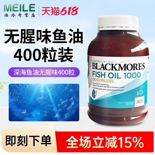 澳佳宝深海鱼油软胶囊400粒
