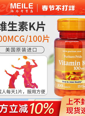 普丽普莱美国原装进口维生素K K1K2 VK促钙吸收健康骨骼成人100片