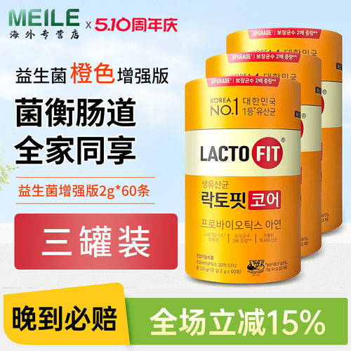 钟根堂增强版益生菌粉60条