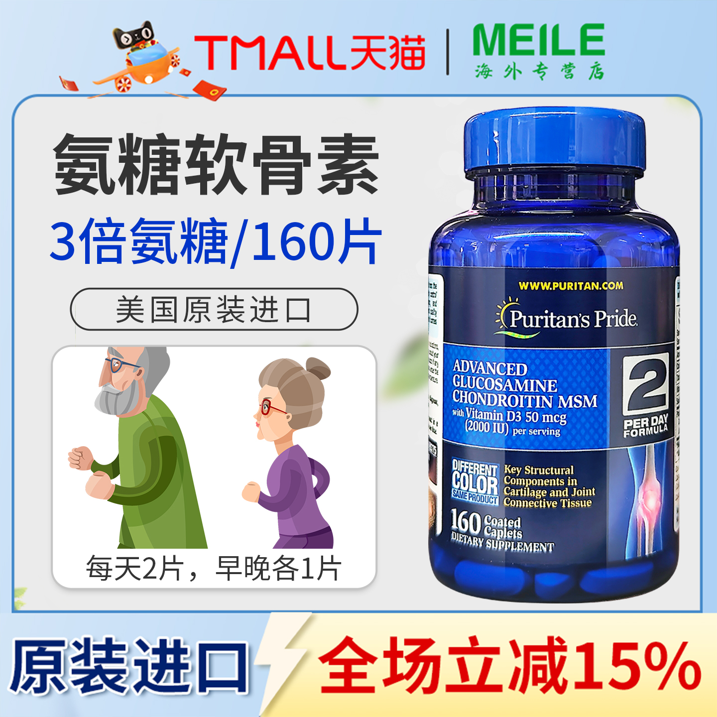 普丽普莱氨糖软骨素维骨力关节宝