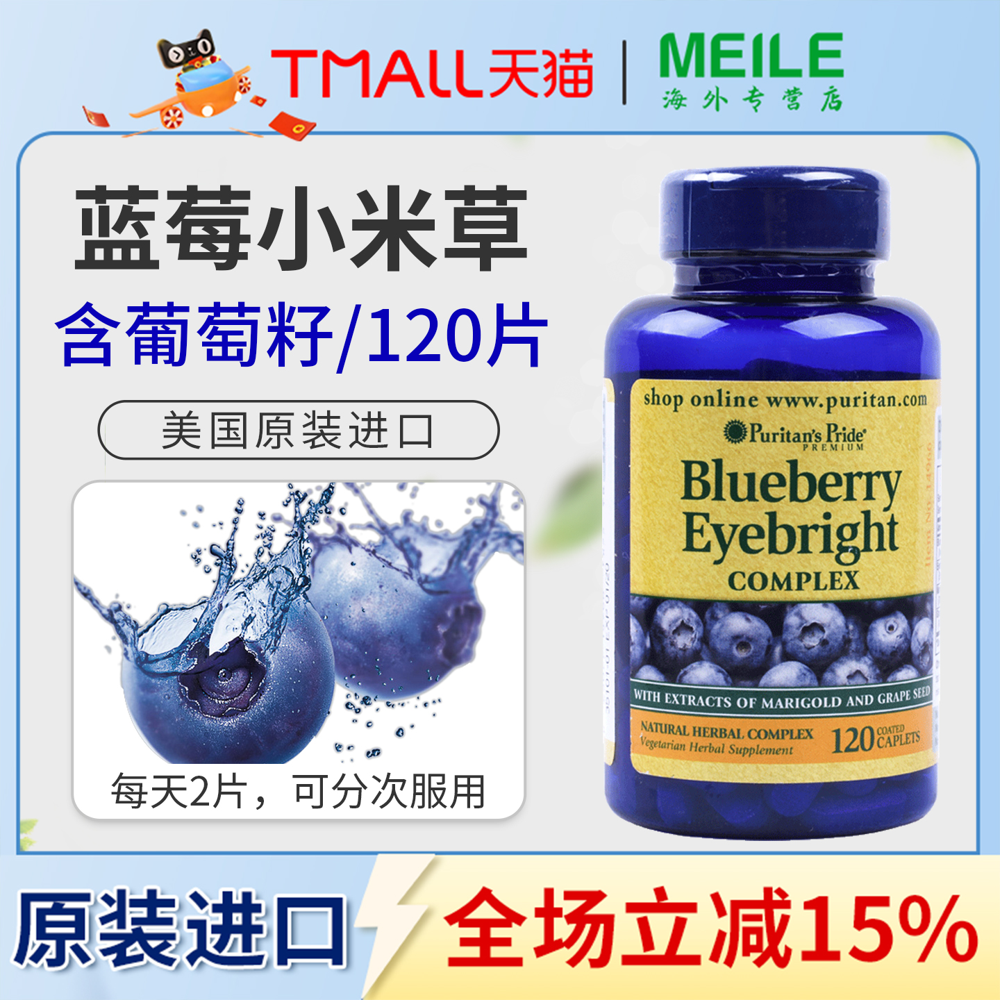 普丽普莱蓝莓小米草片120片美国进口蓝莓精华提取物成人护眼丸