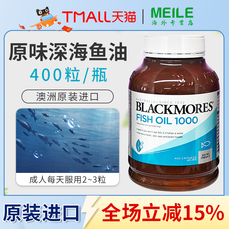澳佳宝深海鱼油呵护心脑血管
