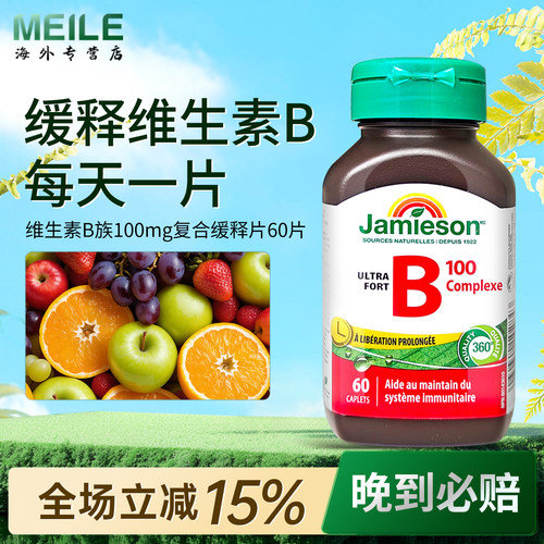 Jamieson健美生维生素b复合b100