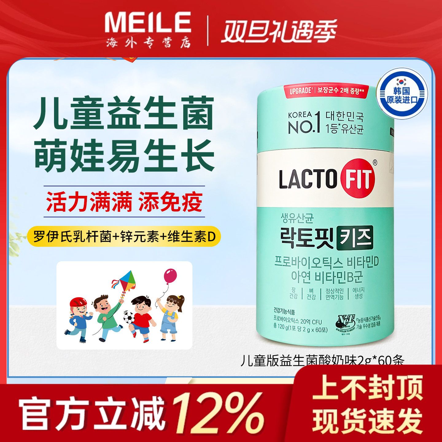 钟根堂乐多飞儿童益生菌调肠胃