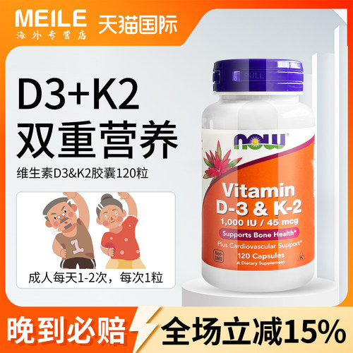 NOW维生素DK胶囊健康骨骼mk7
