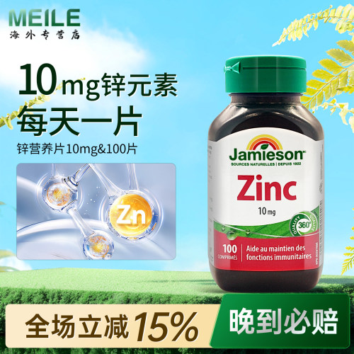 健美生zinc锌片男女士补锌元素