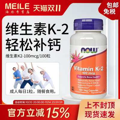 维生素K2补钙活性k2mk4高含量