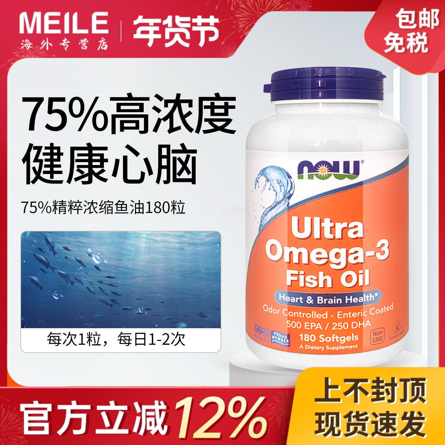 NOW诺奥深海鱼油omega3中老年精粹浓缩75%高纯度DHA软胶囊护脑眼,保健食品/膳食营养补充食品,鱼油/深海鱼油,淘宝优惠券,粉丝福利购,淘宝优惠卷