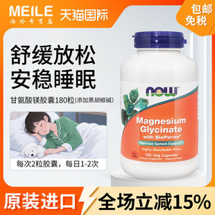 NOW甘氨酸镁胶囊螯合镁元 素补充睡眠高含量搭维生素D3K2成人180粒
