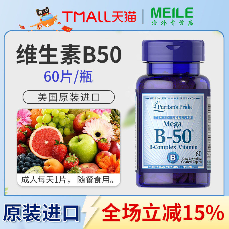 普丽普莱复合维生素B族缓释片b族