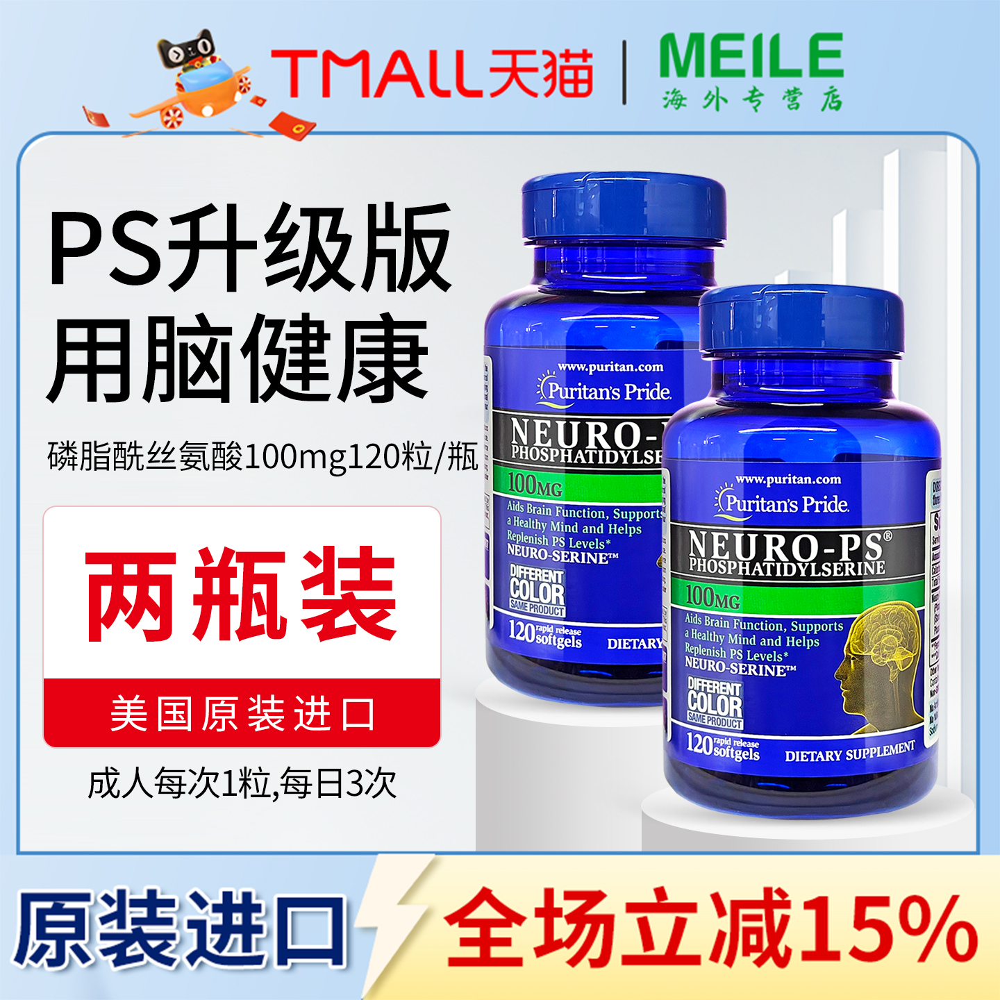 普丽普莱磷脂酰丝氨酸脑灵素