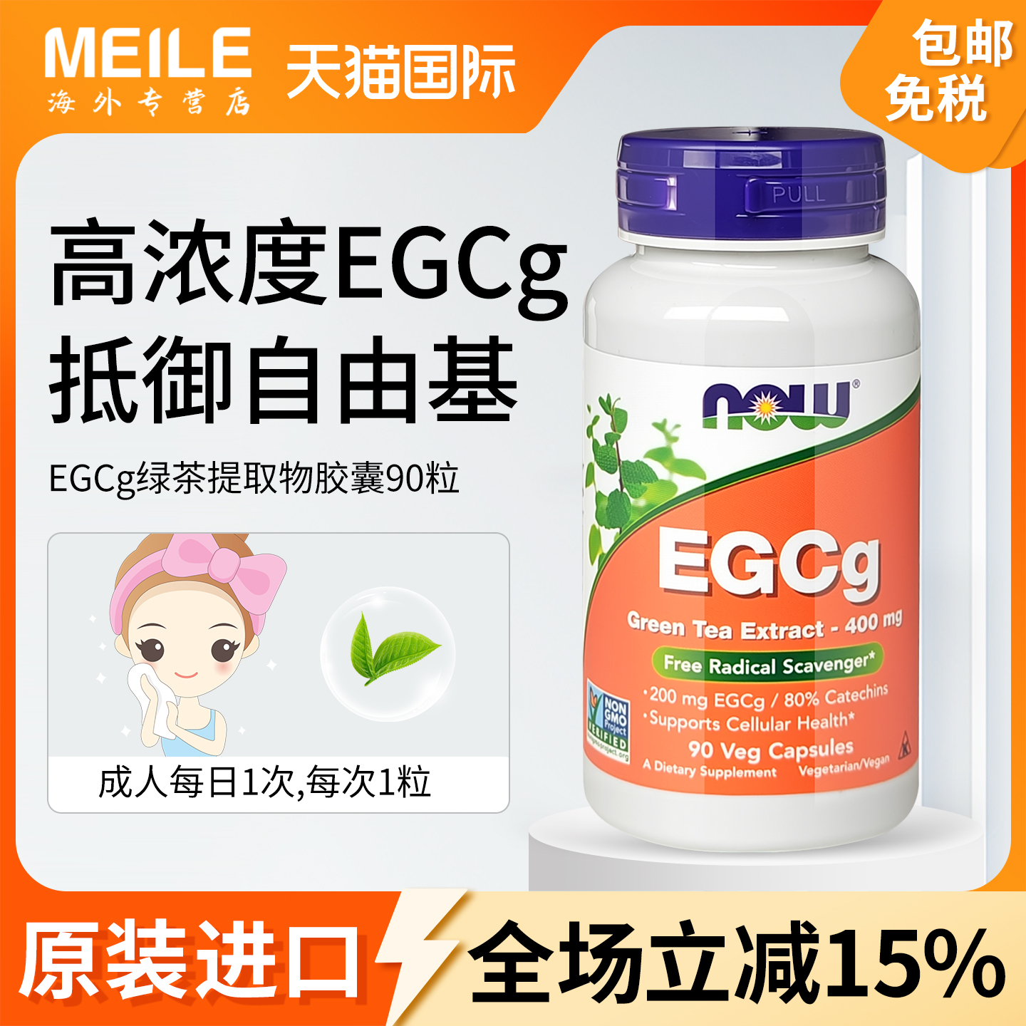 诺奥EGCg绿茶提取物儿茶多酚精华