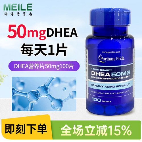 普丽普莱青春素DHEA卵巢健康