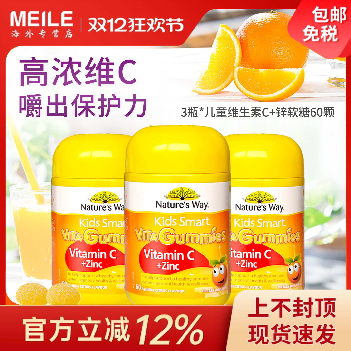 3瓶*澳洲进口佳思敏儿童维生素C补锌vc软糖宝宝维c60粒免疫力复合
