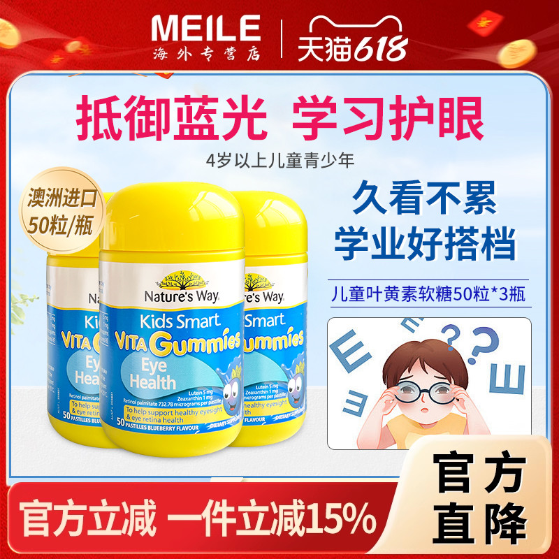 3瓶*澳洲佳思敏蓝莓叶黄素护眼软糖50粒儿童眼睛保健青少年护视力