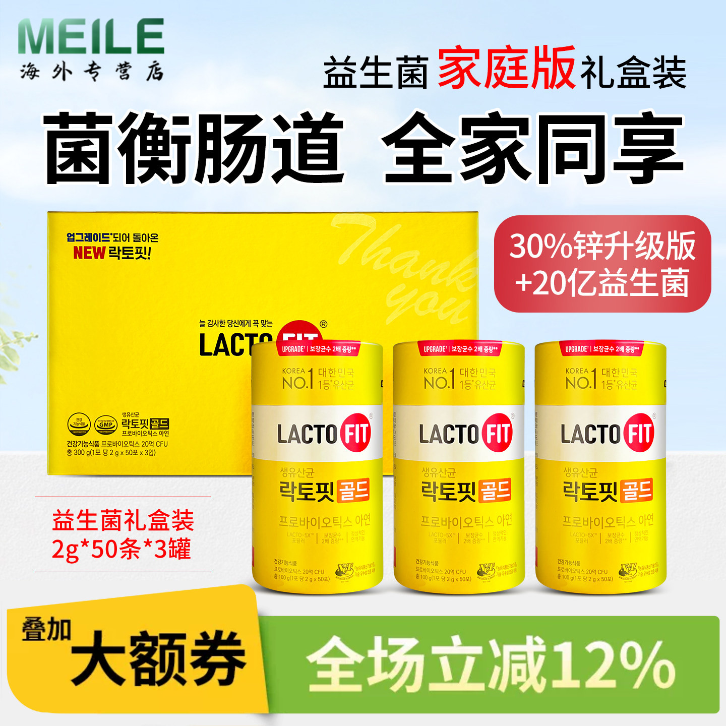 韩国钟根堂家庭版益生菌乐多飞肠胃乳酸菌加锌维生素3岁儿童礼盒