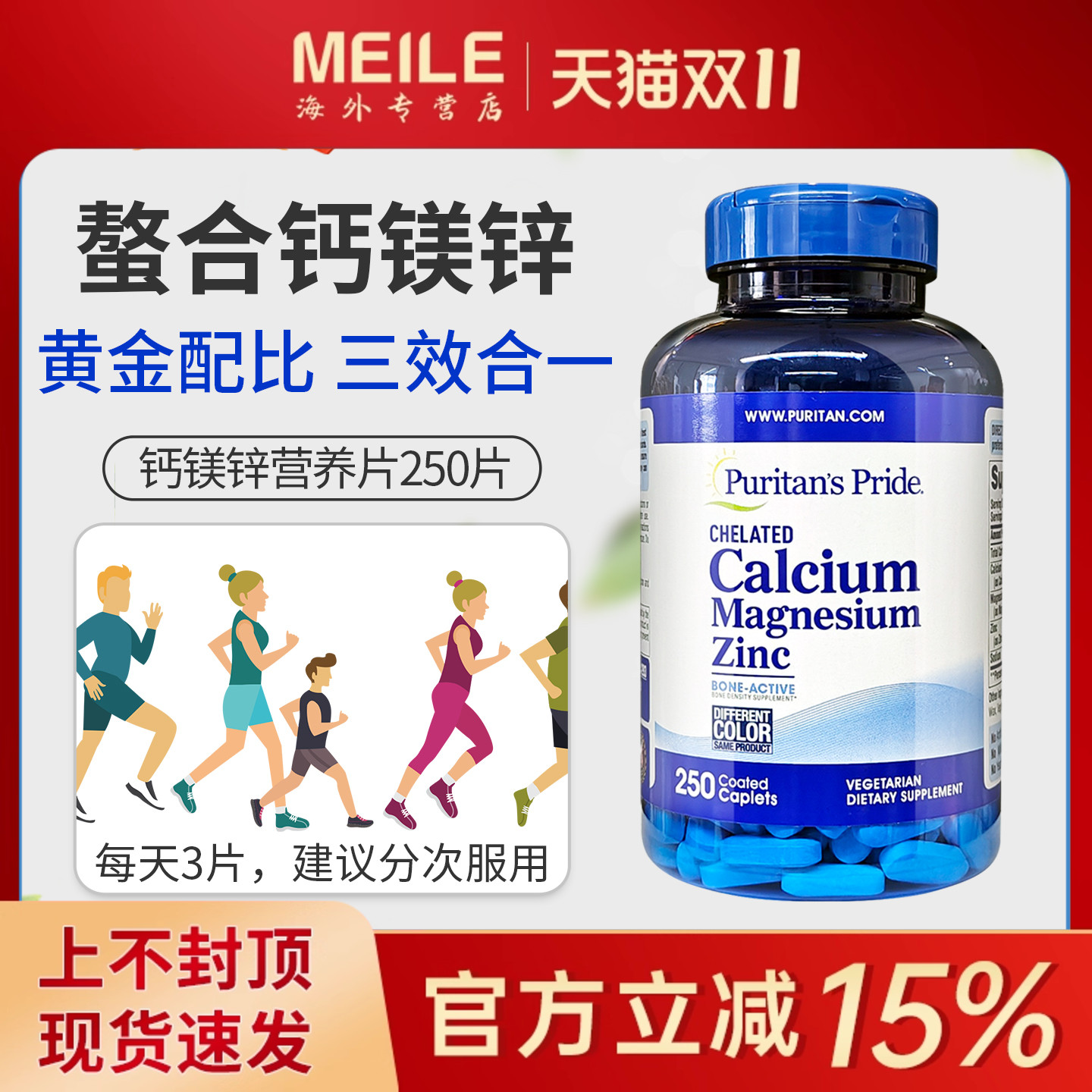普丽普莱进口钙片复合营养钙镁锌片中老年骨骼健康补钙片250粒