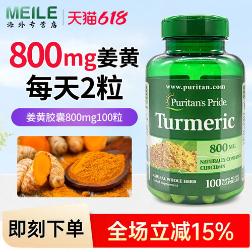 普丽普莱姜黄素胶囊解熬夜加班