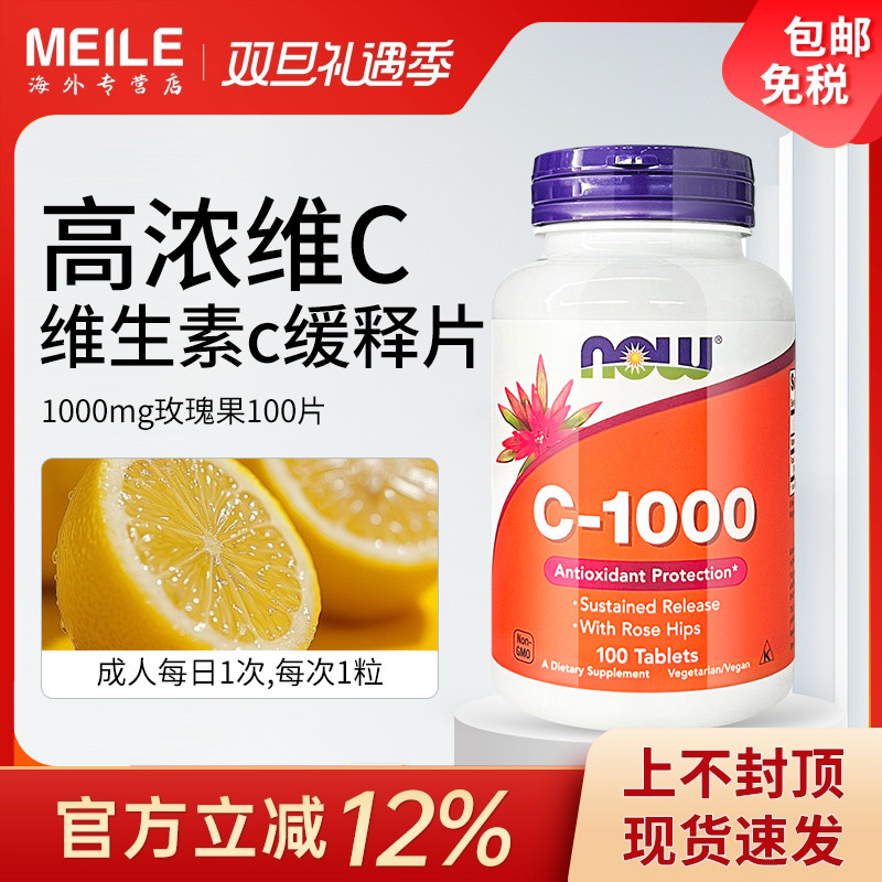 NOW维生素c玫瑰果VC天然维c