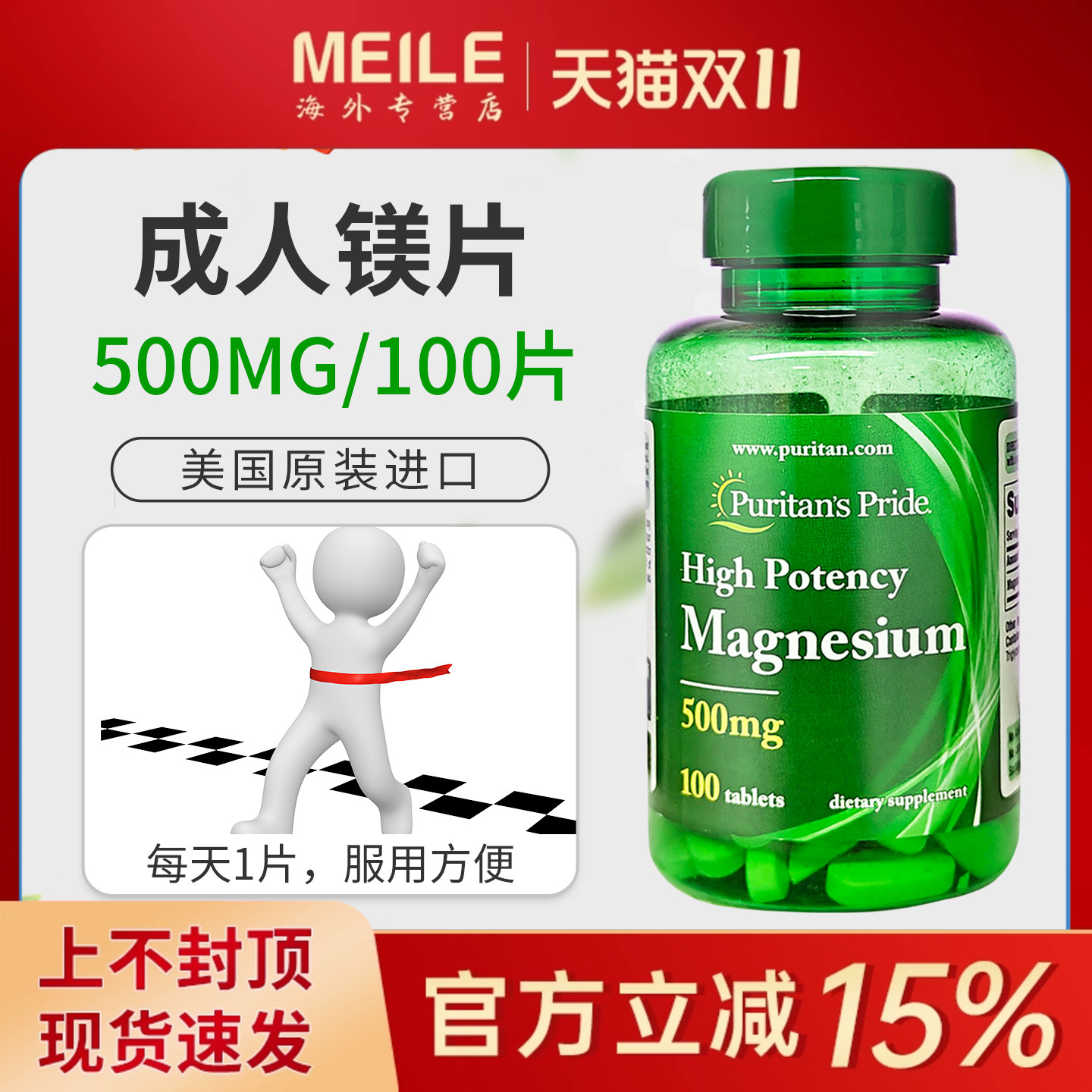 普丽普莱补镁片镁元素抽筋头疼