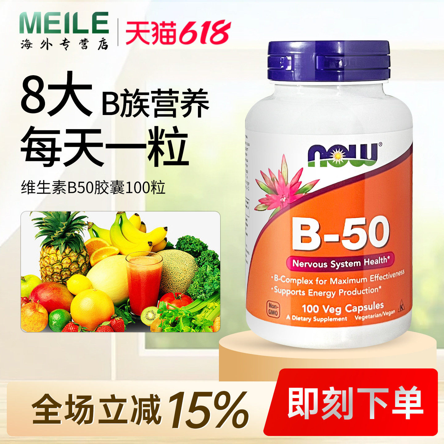 NOW诺奥复合维生素B族缓释胶囊B1B2B6B12VB大人烟酸成人进口B50