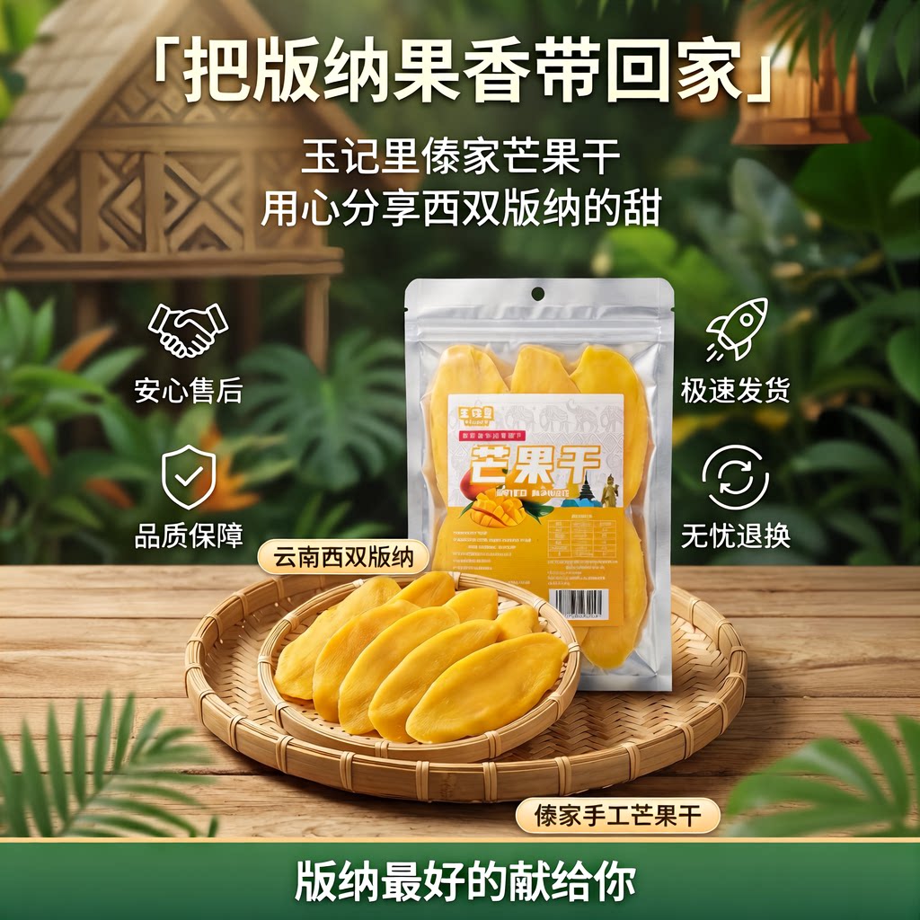 云南西双版纳特产玉记里芒果干酸甜适度软糯香甜老少皆宜云南特产