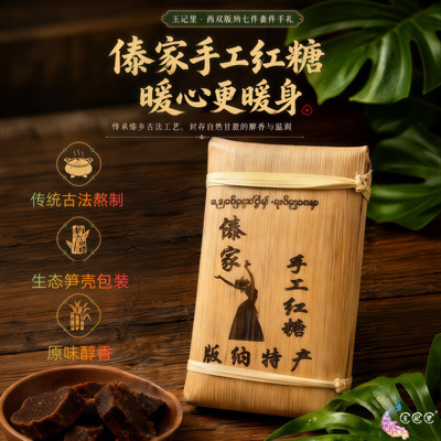 西双版纳古法手工红糖包邮纯甘蔗