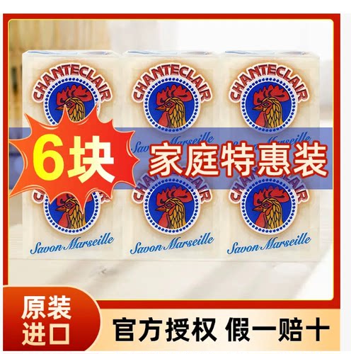 大公鸡管家马赛皂洗衣皂