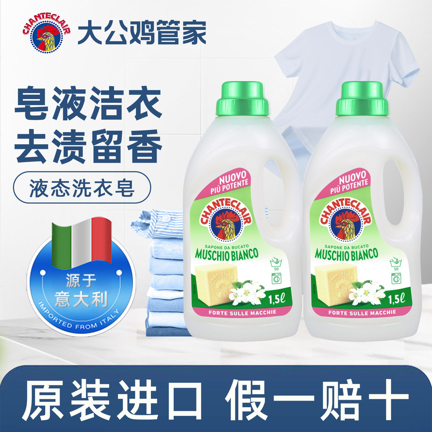 进口大公鸡管家洗衣液家用洗衣皂液花香型去渍持久留香洗衣液