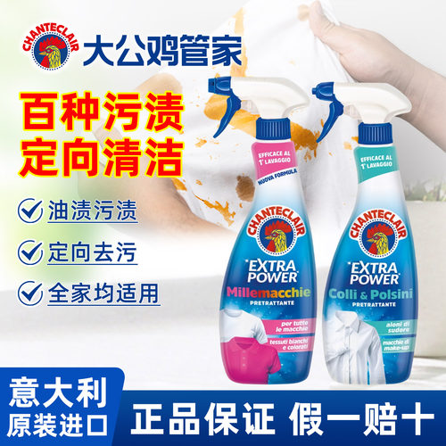 大公鸡管家污渍衣领净