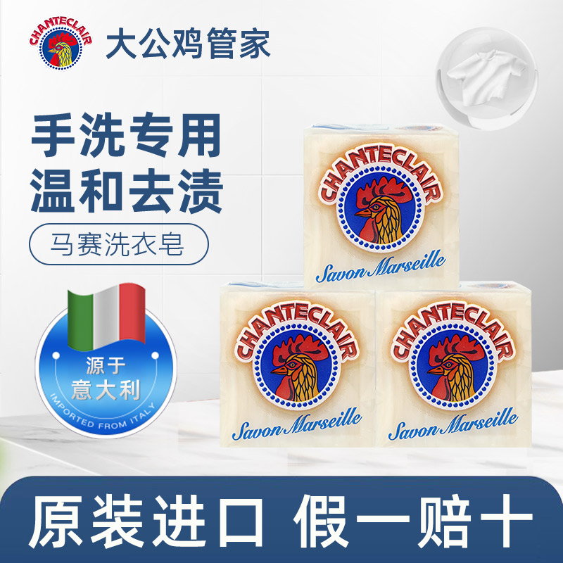 大公鸡洗衣皂马赛皂女士专用洗内衣内裤进口家用实惠装老肥皂正品 大公鸡洗衣皂马赛皂女士专用洗内衣内裤进口家用实惠装老肥皂正品