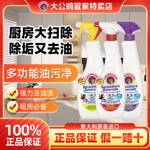 大公鸡管家正品油污净厨房油烟机小白鞋多功能污渍清洗剂