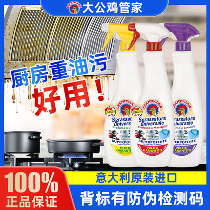 进口大公鸡管家油污净油污清洁剂去重油污厨房灶台清洁神器正品