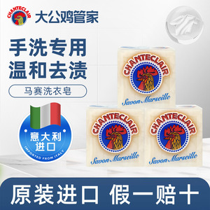大公鸡洗衣皂马赛皂女士专用洗内衣内裤进口家用实惠装老肥皂正品