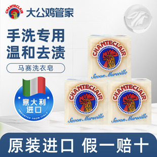 大公鸡洗衣皂马赛皂女士专用洗内衣内裤进口家用实惠装老肥皂正品