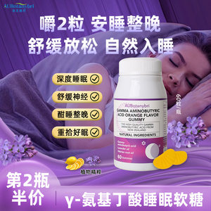 AUBotanybrigaba睡眠软糖非褪黑