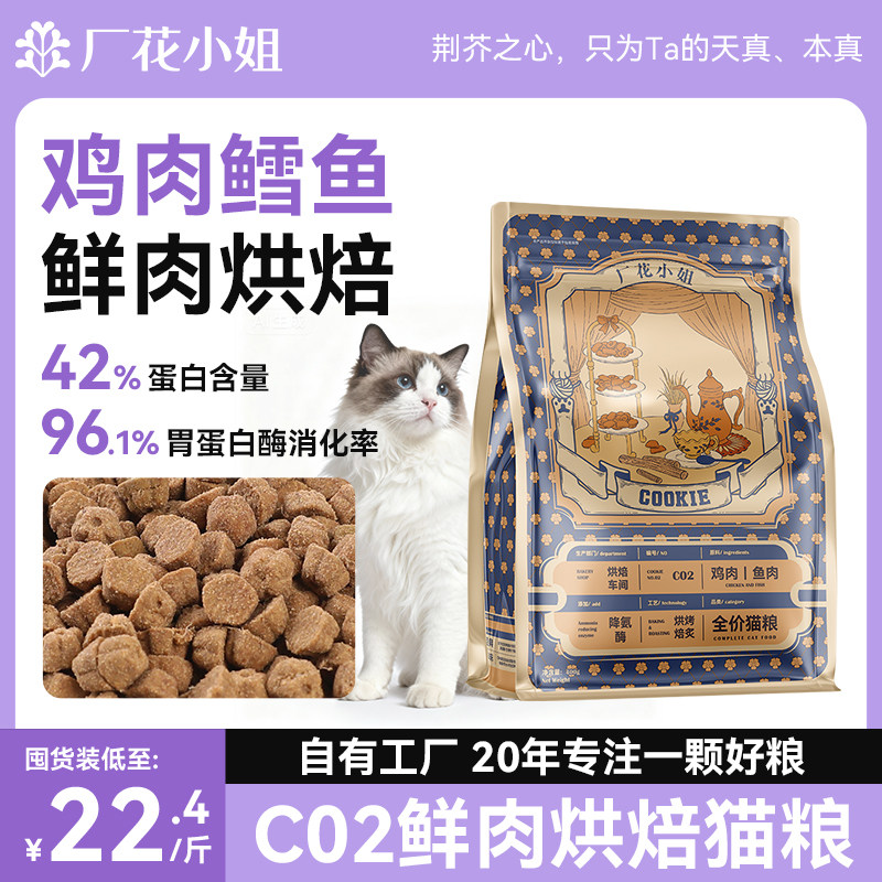 厂花小姐烘焙猫粮全价高鲜肉猫粮肠胃呵护无谷美毛营养高蛋白猫粮,宠物/宠物食品及用品,猫全价风干/烘焙粮,淘宝优惠券,粉丝福利购,淘宝优惠卷