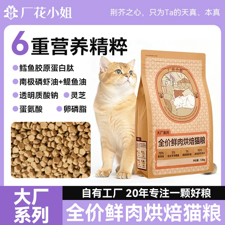 厂花小姐全价烘焙猫粮大厂系列进口鳕鱼鱼油美毛护肤烘焙鲜肉猫粮,宠物/宠物食品及用品,猫全价风干/烘焙粮,淘宝优惠券,粉丝福利购,淘宝优惠卷