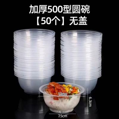 一次性碗塑料碗无盖家用商用一次透明圆碗加厚聚餐盒打包盒耐高温