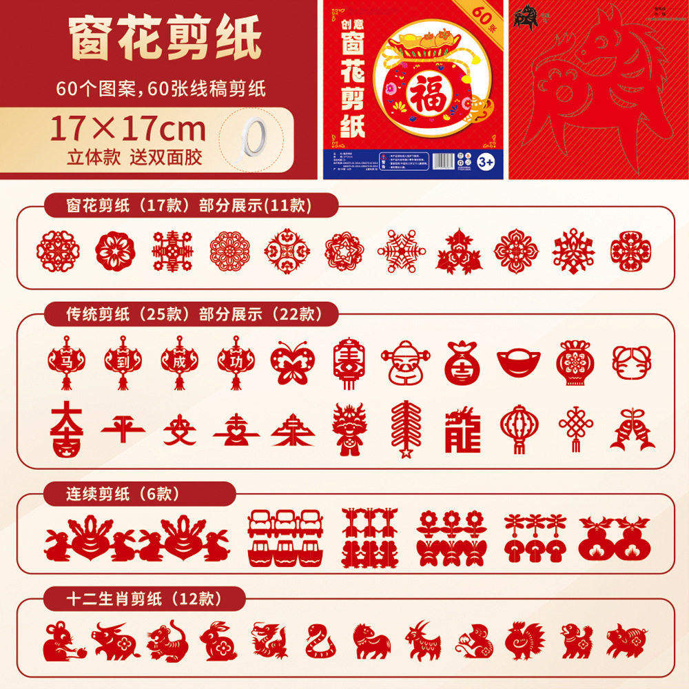 窗花剪纸手工diy卡纸2026新年春节元旦马年装饰折纸制作套装,收纳整理,其他收纳,淘宝优惠券,粉丝福利购,淘宝优惠卷