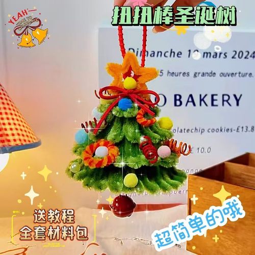 扭扭圣诞树圣诞树棒diy毛条圣诞树挂件礼物风铃扭扭挂饰棒圣诞节